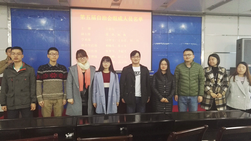 新一届自治委员会成员 新一届自治委员会成员